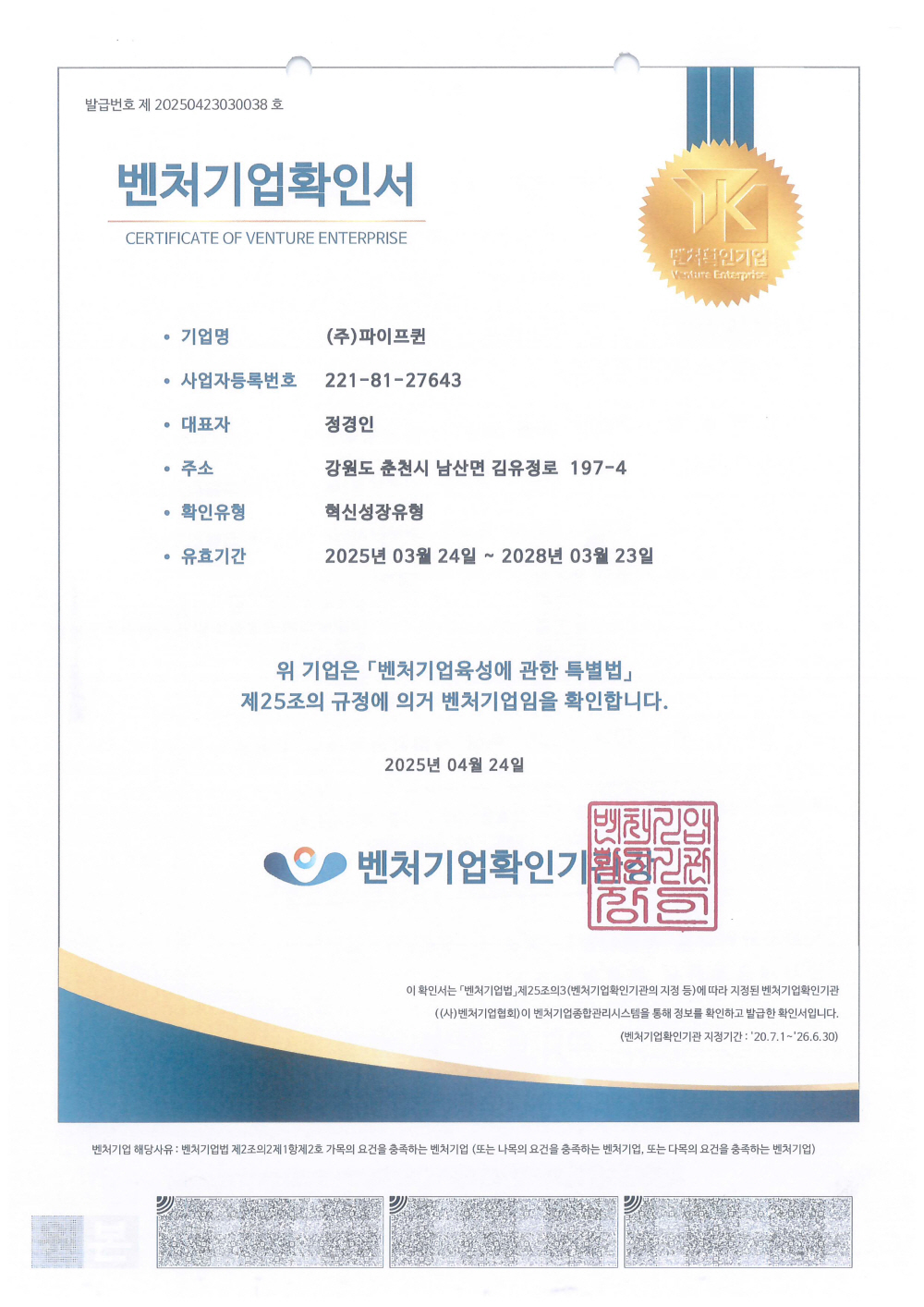 벤처기업확이서.jpg