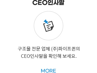 CEO인사말